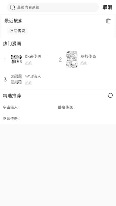 可米漫画去广告版截图2