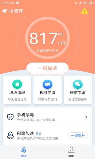 Hi清理免费版截图4