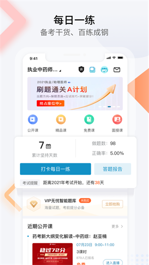 百通医学app