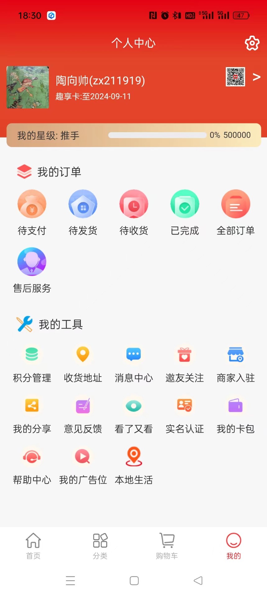 趣购共享免费版截图3