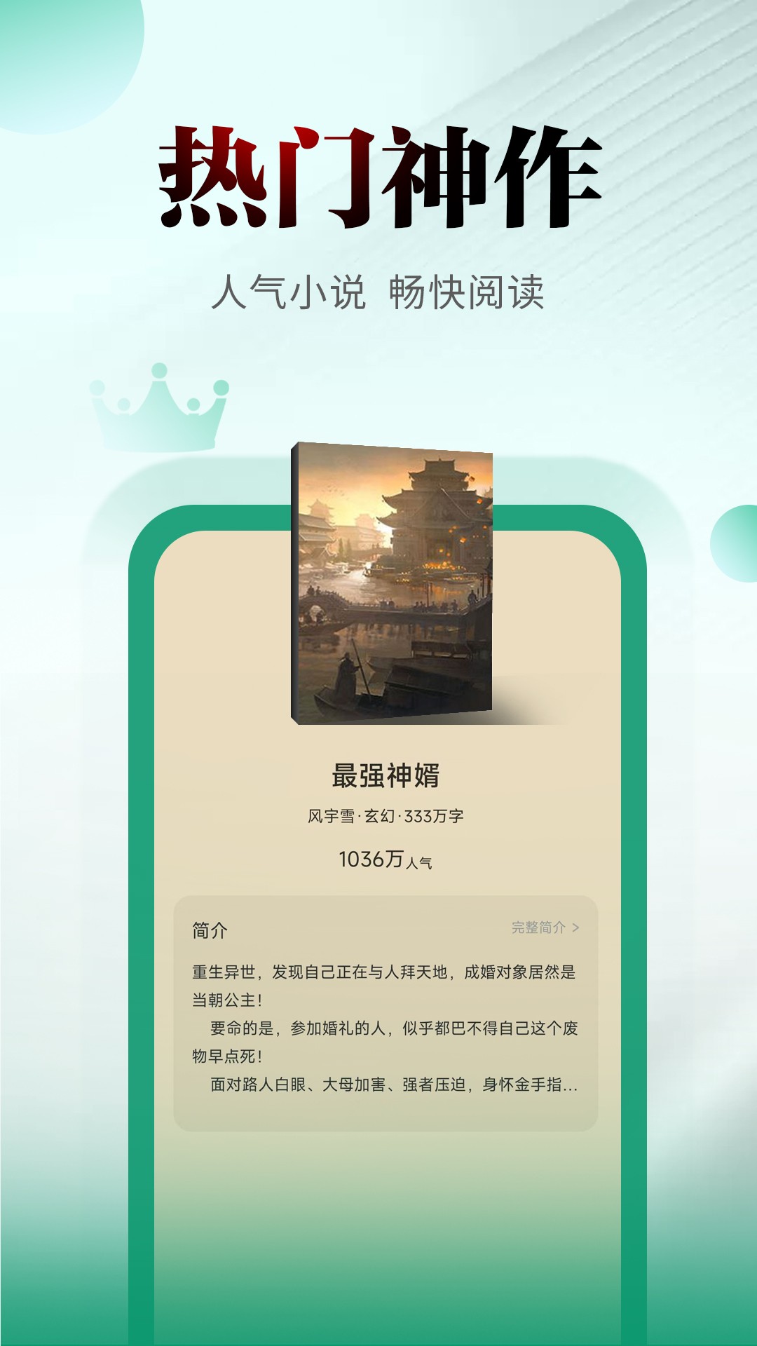 满孟小说app无限制版截图3