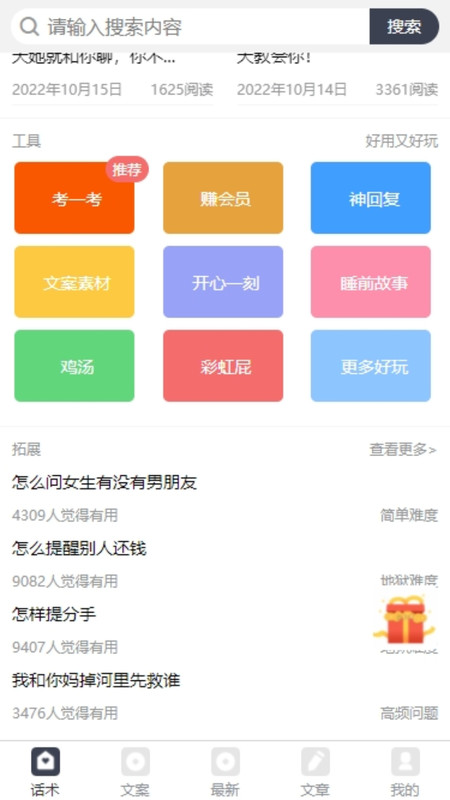 话贝app官方版