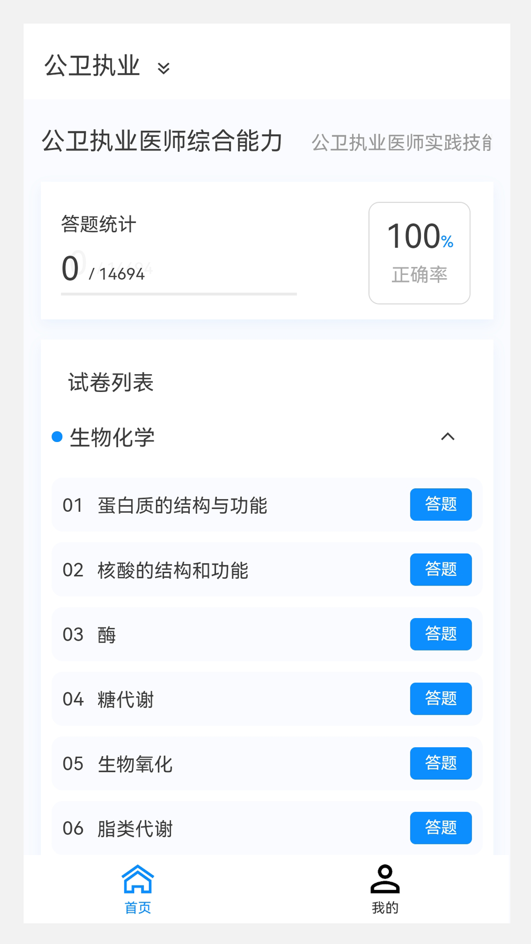 公卫执业医师100题库免费版