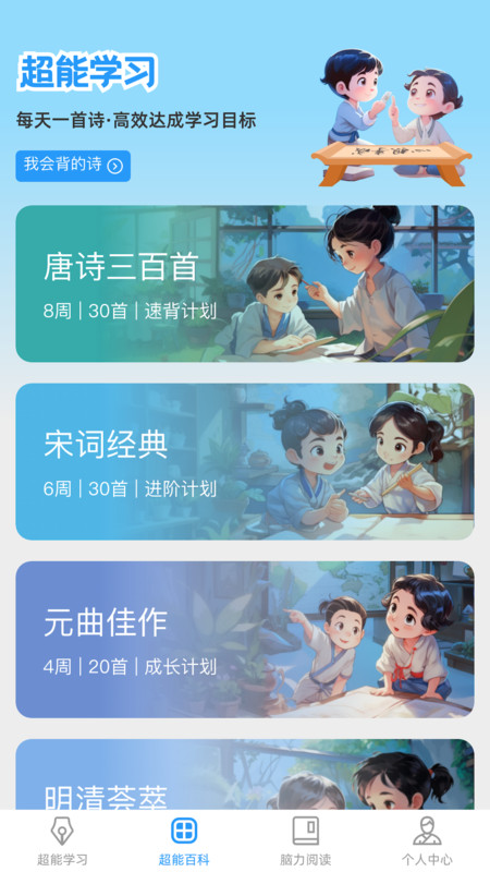 超能脑力王APP官方版