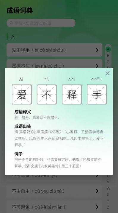 智慧成语app最新版