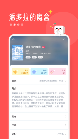 桑阅小说官方版截图3