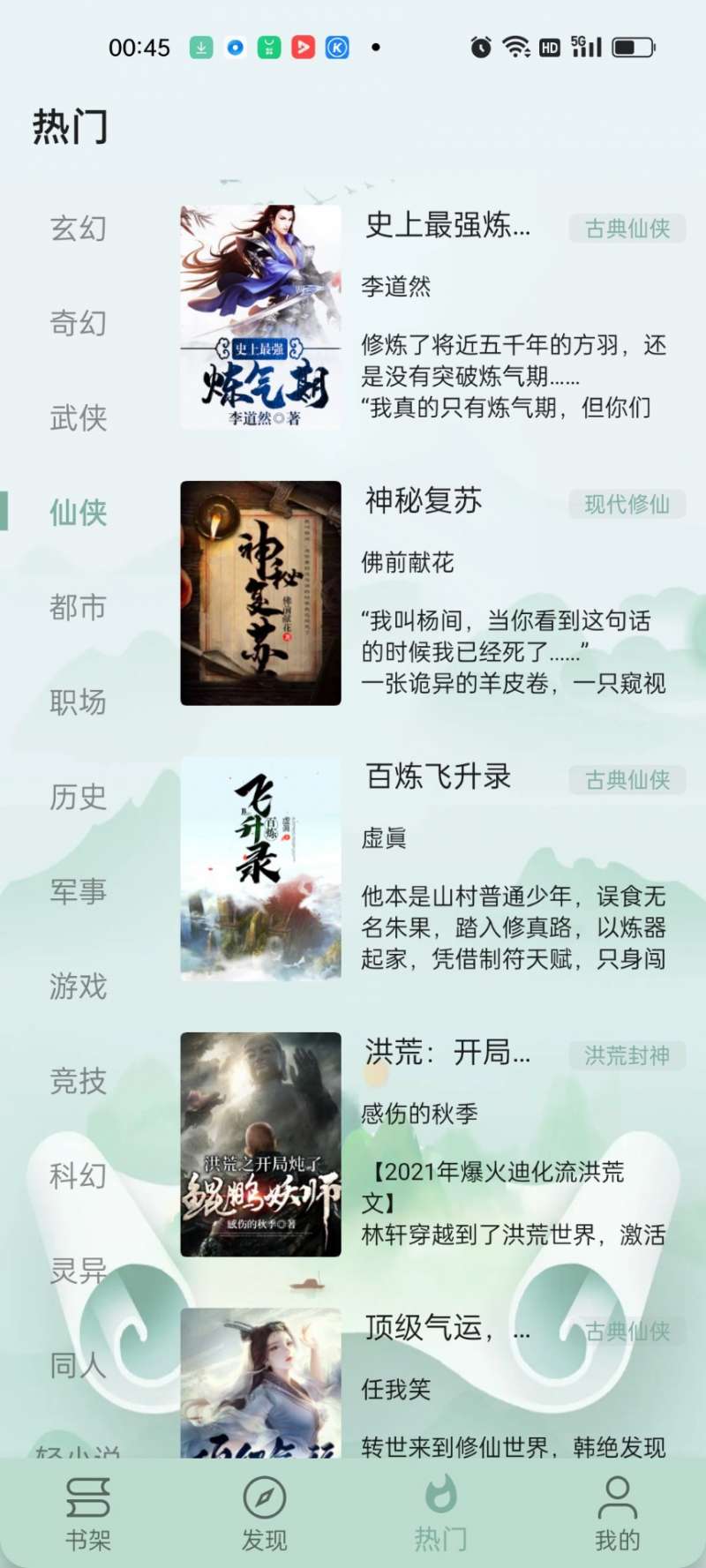 智慧小说书源精简版截图3