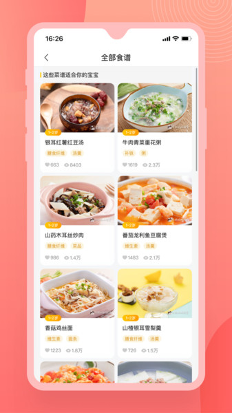 辅食宝典官方版截图3