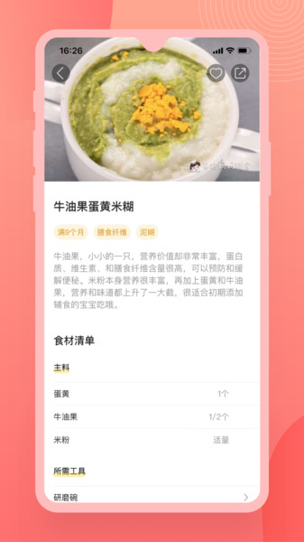 辅食宝典官方版截图4