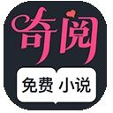 奇阅小说app2023新版