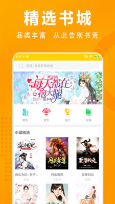 海天小说app官方版截图3