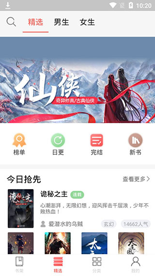 小主搜书精简版截图3