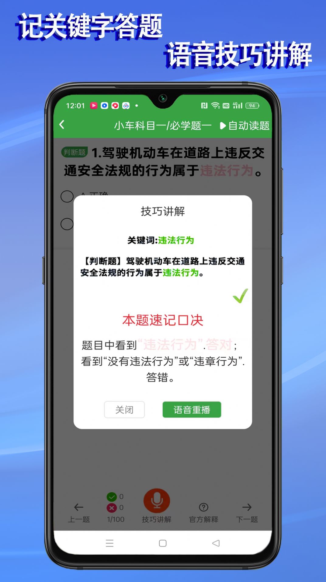 语音驾考宝典精简版截图2