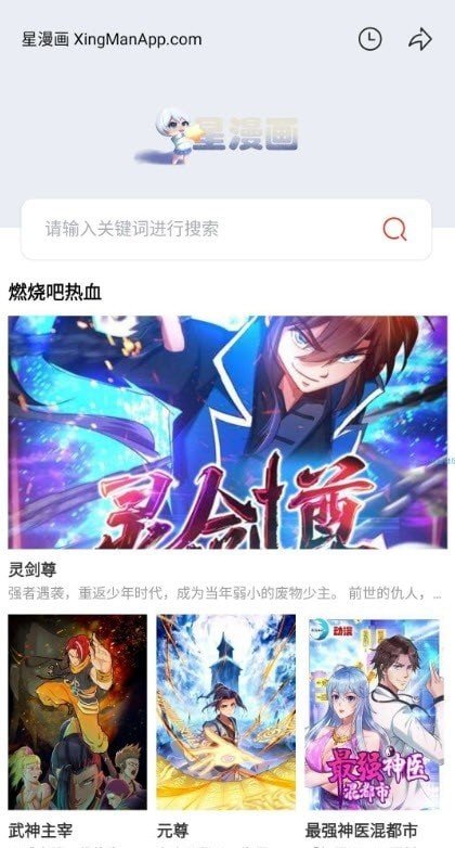 星漫画app最新版本截图2