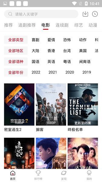 追剧达人app正版截图3