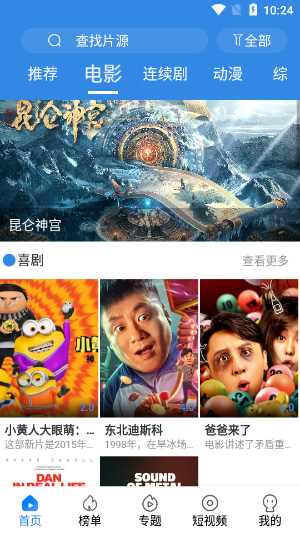 晴天影视最新app去广告版截图2