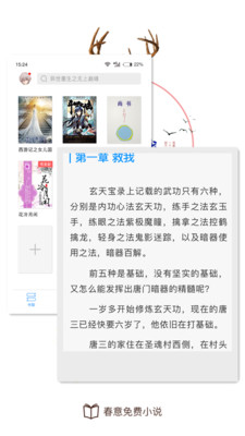 春意小说汉化版截图3