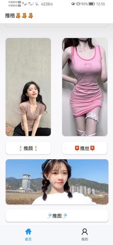 推格App