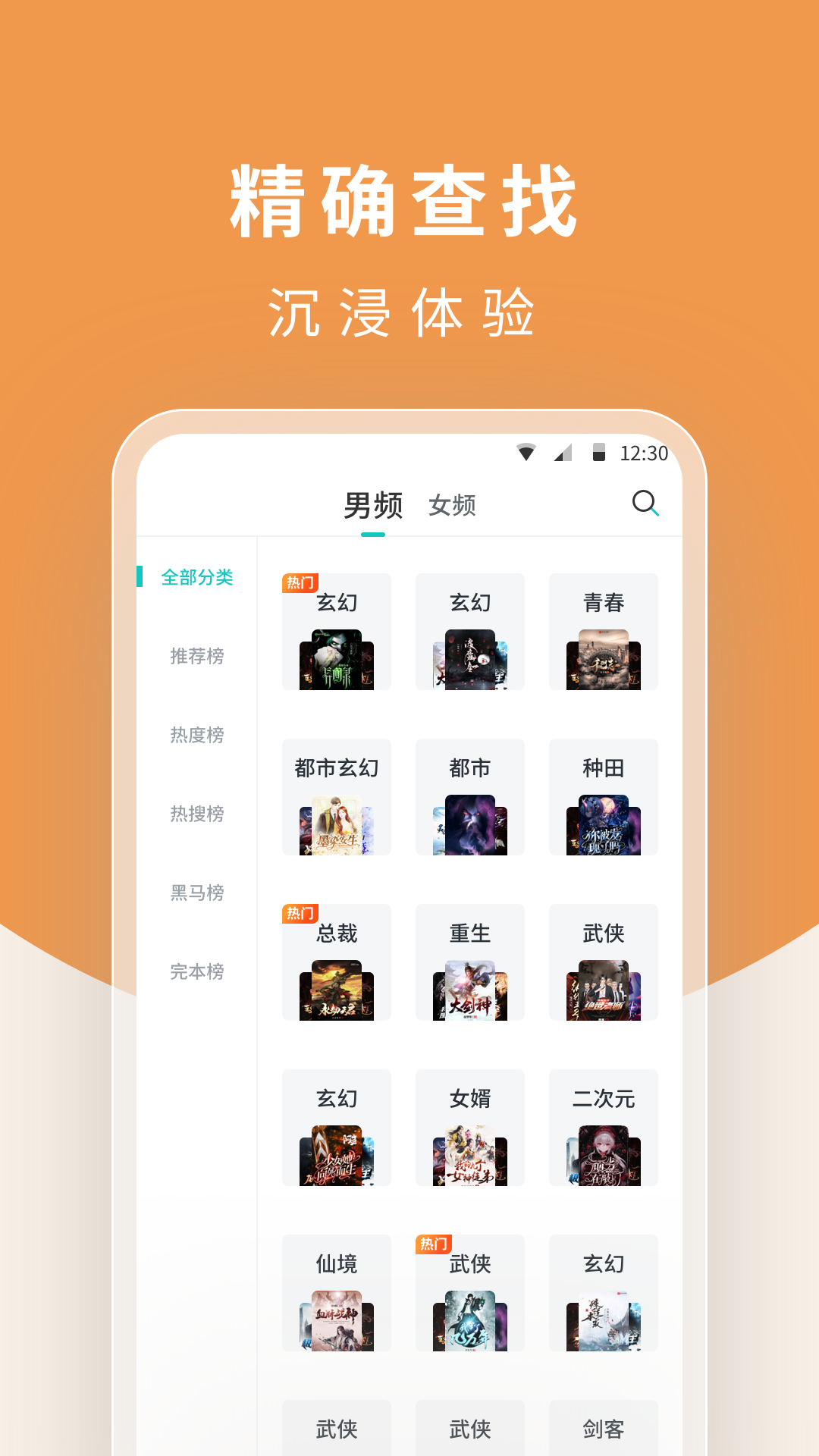 白马楼小说app官方版截图3