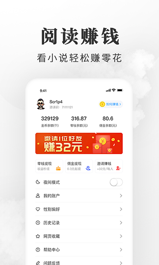 枕边小说app最新版截图4