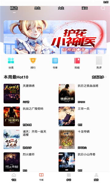 52追书大全APP无限制版截图2