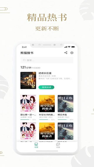 熊猫搜书app网页版截图3