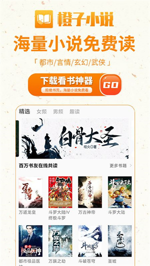 橙子小说app官方版截图3