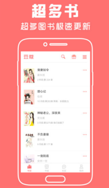 豆蔻女生小说官方版v1.0截图3