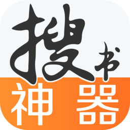 搜书神器app官方正版