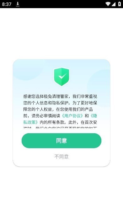 极兔清理管家无限制版截图2