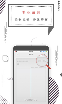手机录音笔手机版