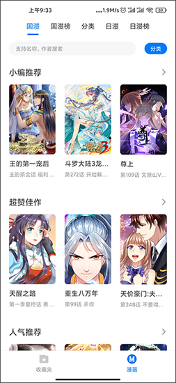 火星漫画安装手机版截图2