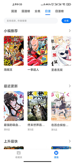 火星漫画安装手机版截图3