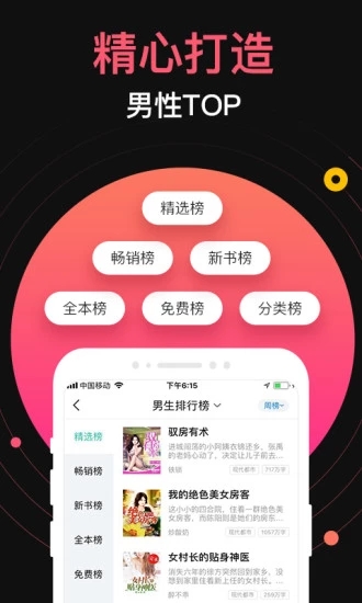 蜜桃网小说在线阅读官方版截图3