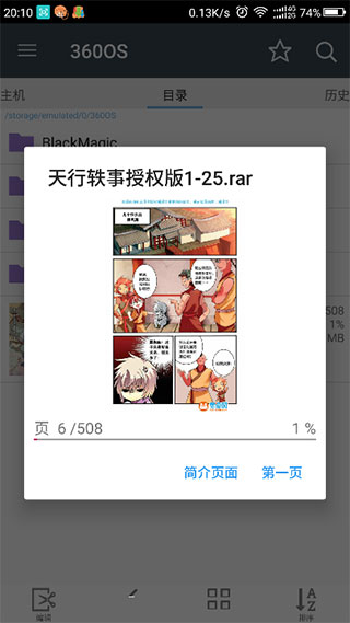 漫画阅读屏新版