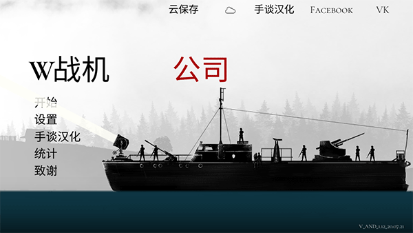 战机公司正版截图2