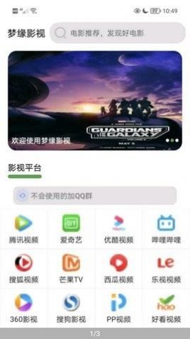 梦缘影视无限制版截图2