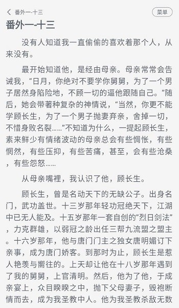 豆腐小说网页版截图3