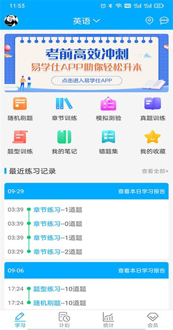 专升本刷题宝破解版截图3