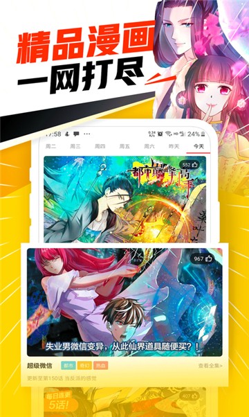 wuking漫画安卓版截图3