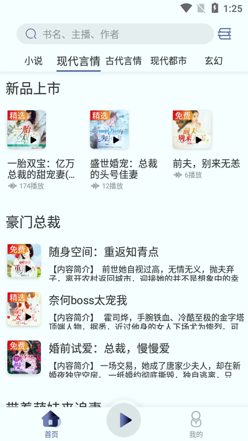 夜听书城手机版