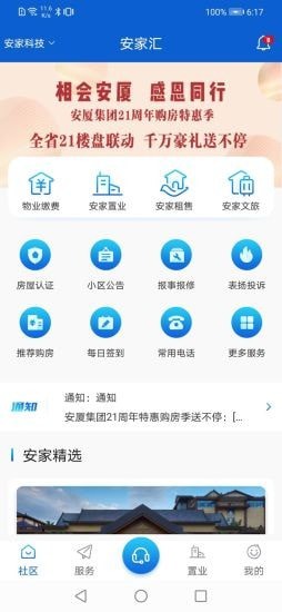 安家汇手机版