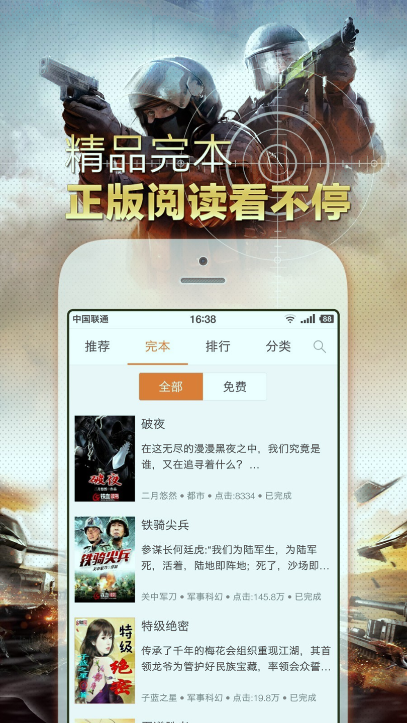 铁血读书官方版