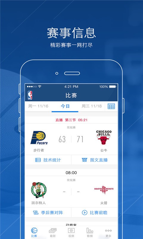 NBA中国新版