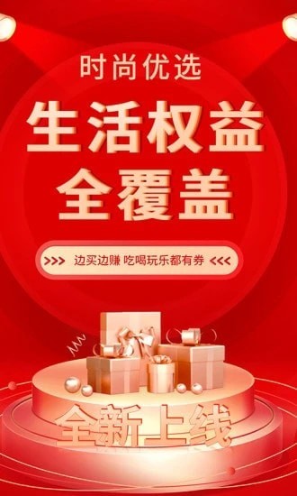 时尚优选app最新版本截图2