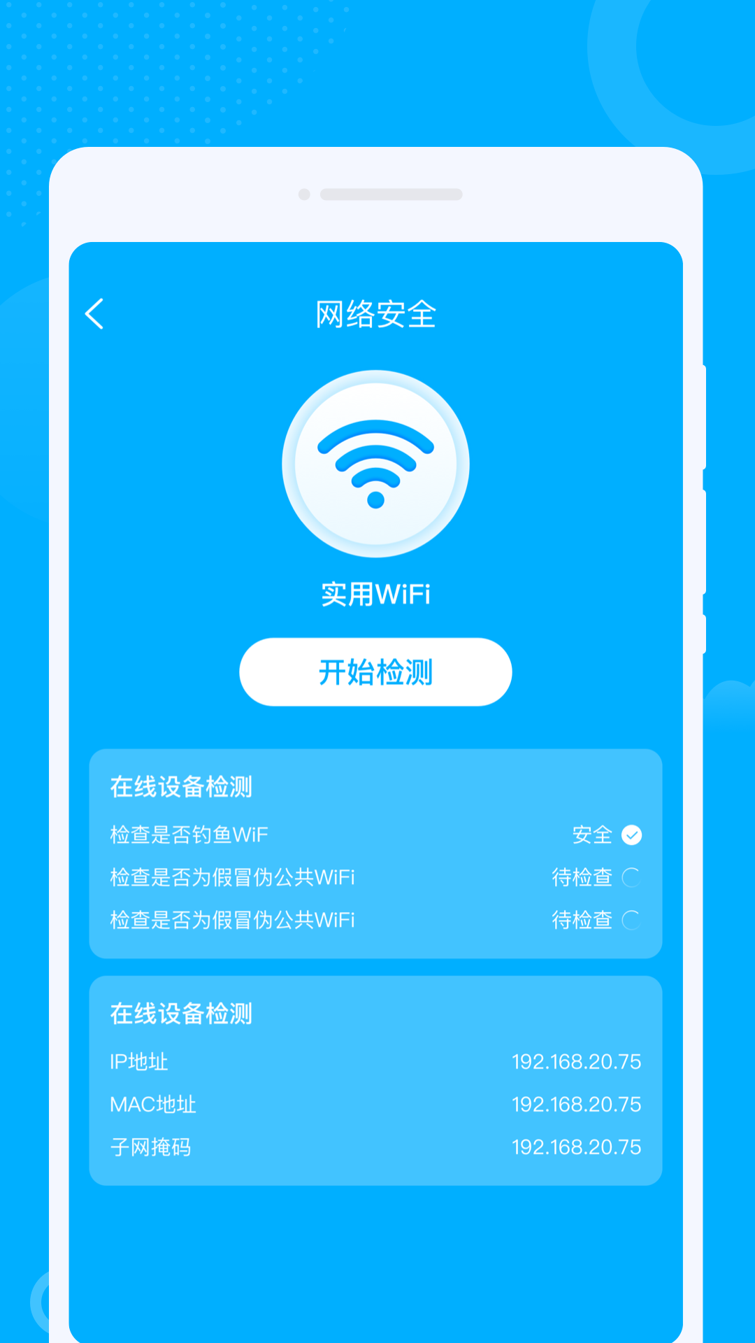 卯兔WiFi破解版截图2