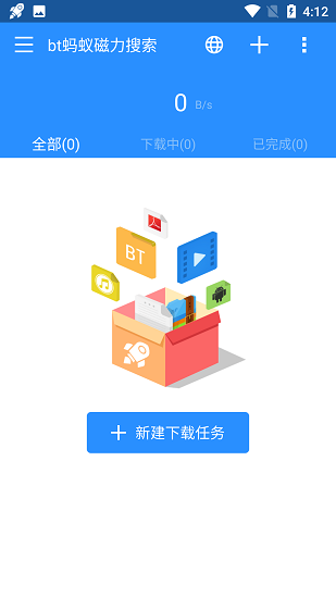 蚂蚁磁力中文版截图3