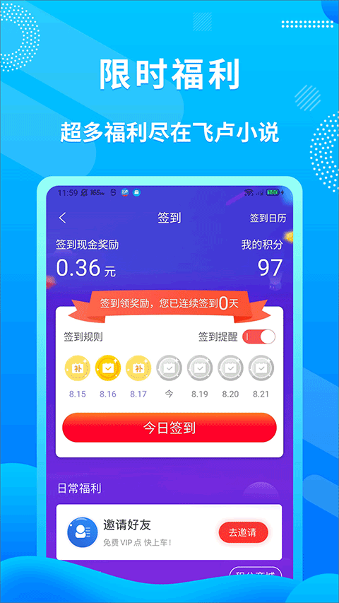 飞卢小说app安装完整版截图2