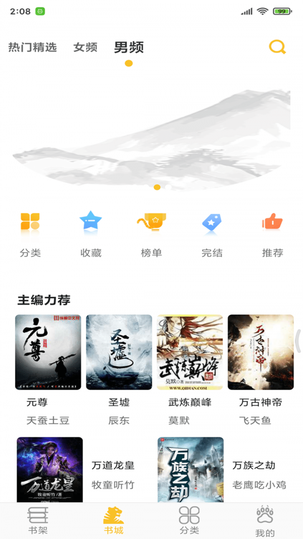 速阅小说免费版截图3