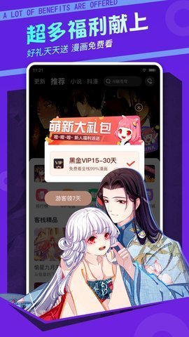 极客漫画书官方版截图2